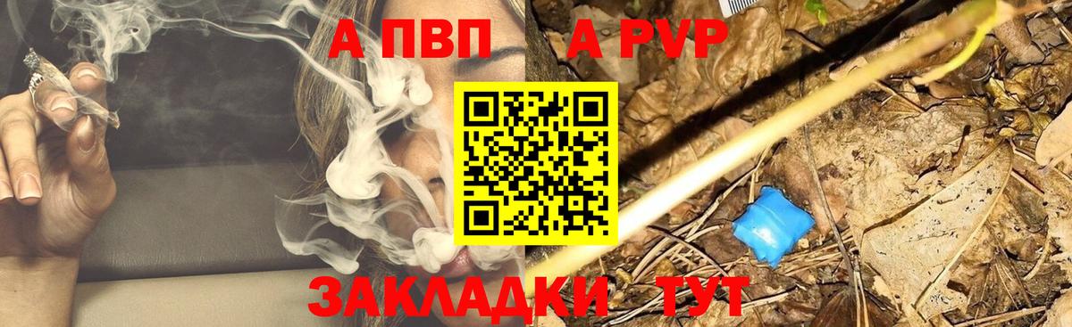 Alpha PVP СК  APVP  A-PVP VHQ  Липецк  Вход с VPN 