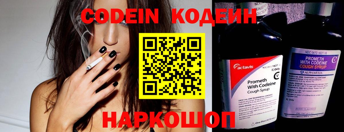 Липецк  Codein напиток Lean (лин)  Вход с VPN 