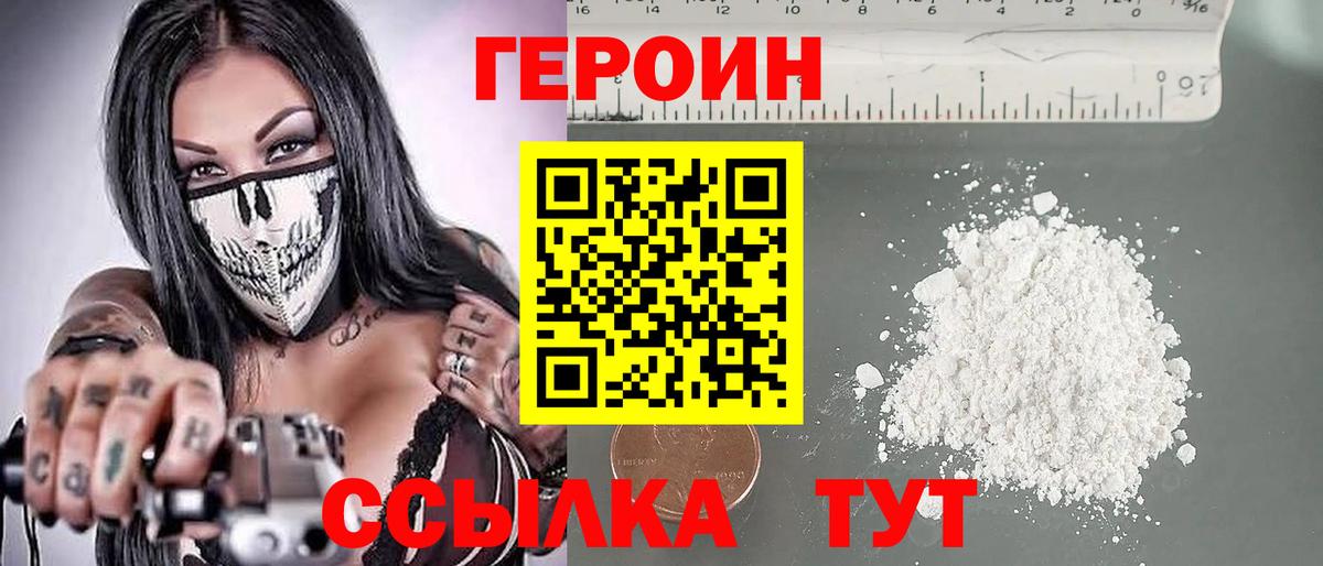 Героин Афган Липецк