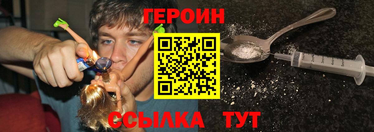 Липецк  ГЕРОИН  Вход с VPN  ГЕРОИН Heroin 