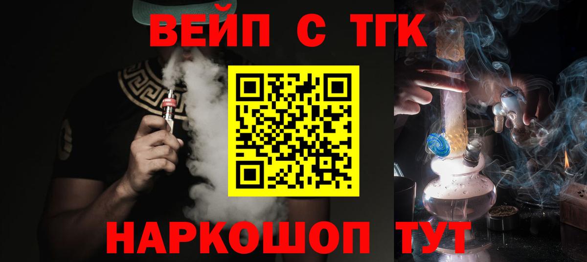 Дистиллят ТГК вейп с тгк Липецк